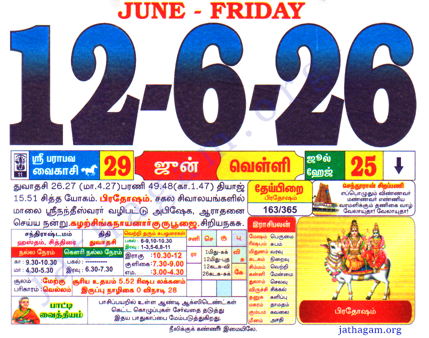 Tamil Calendar 12-06-2026