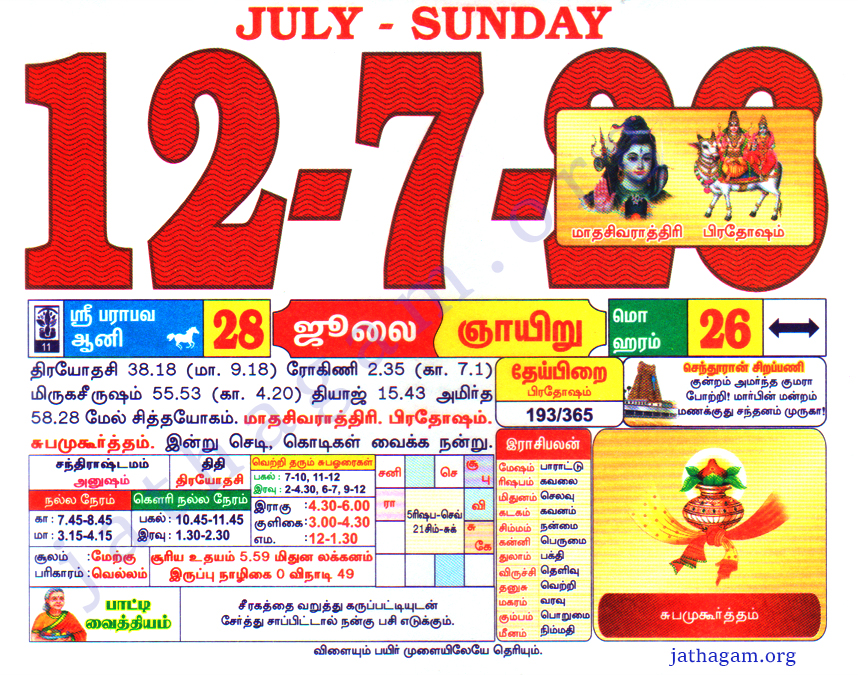 Tamil Calendar 12-07-2026