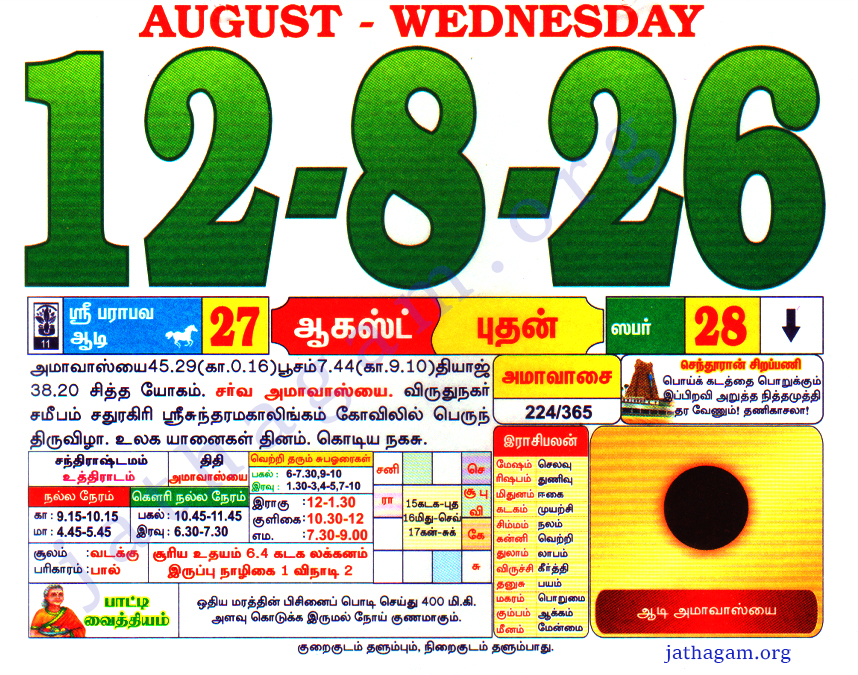Tamil Calendar 12-08-2026