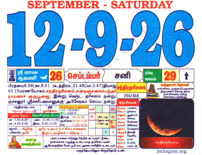Tamil Calendar 12-09-2026