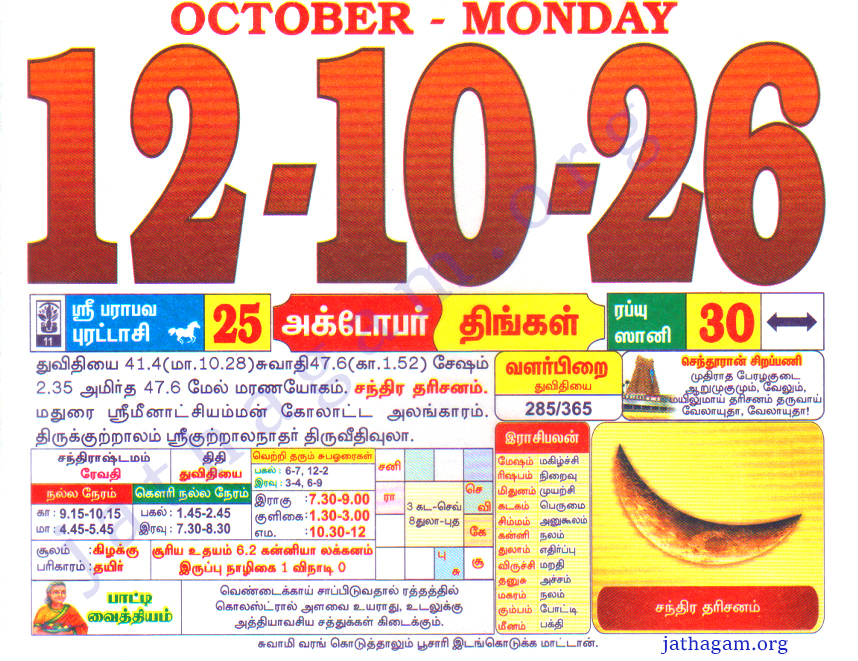 Tamil Calendar 12-10-2026