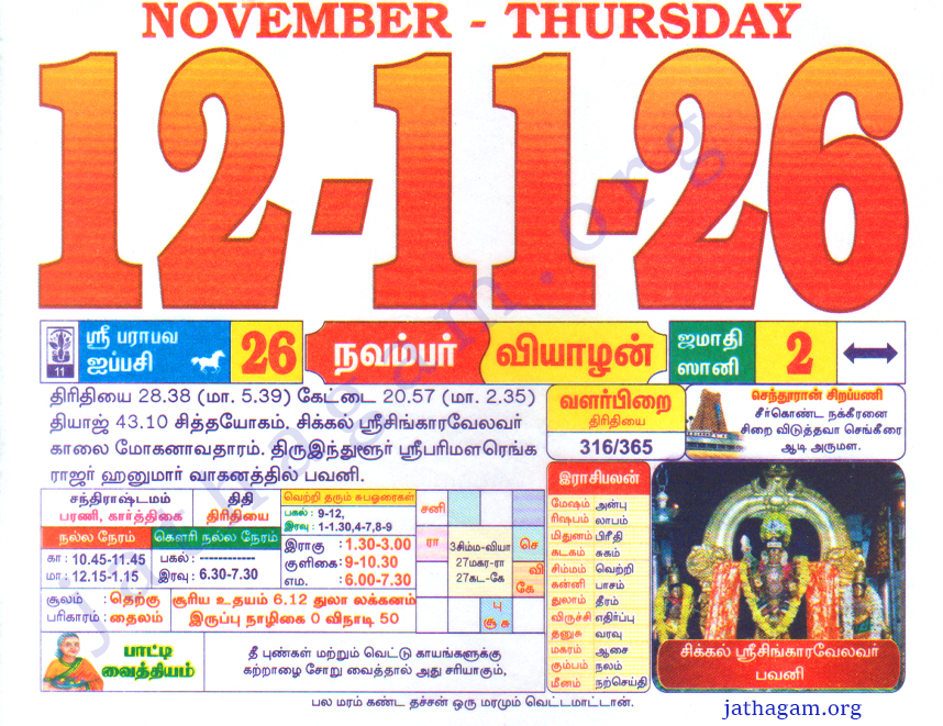 Tamil Calendar 12-11-2026