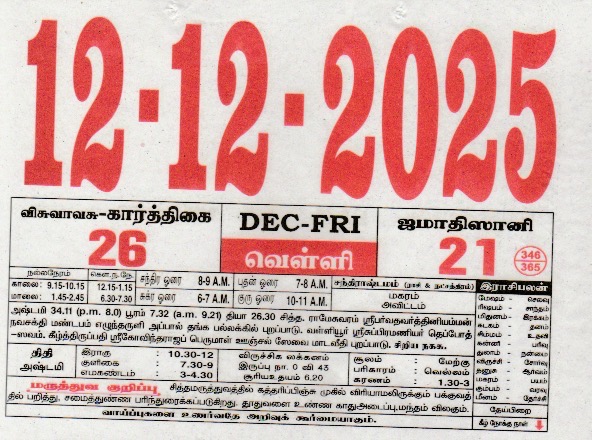 Tamil Calendar 12-12-2025