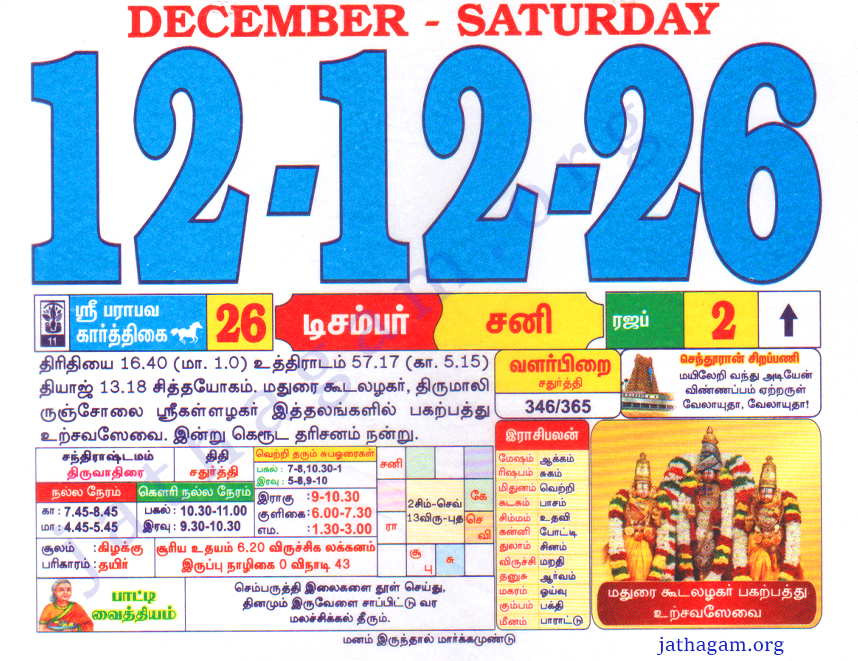 Tamil Calendar 12-12-2026