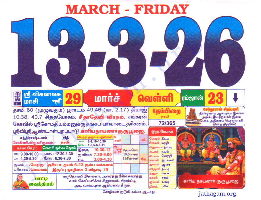 Tamil Calendar 13-03-2026