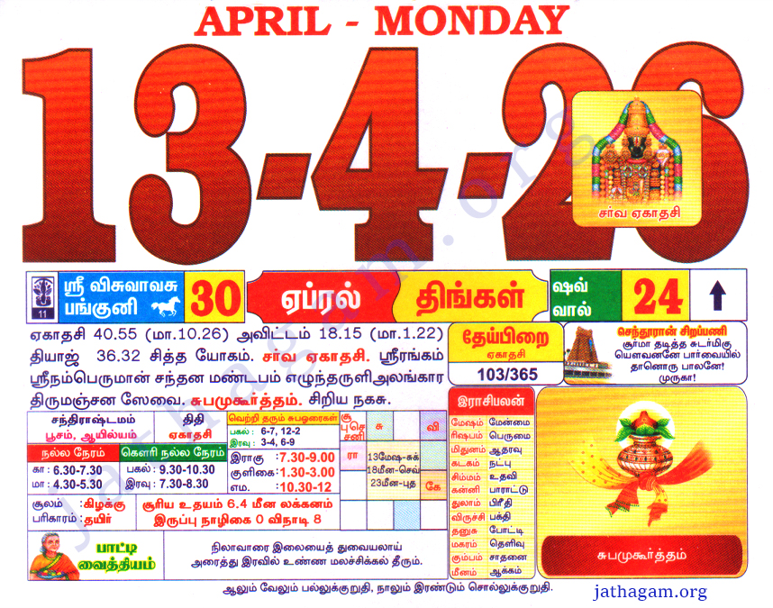 Tamil Calendar 13-04-2026