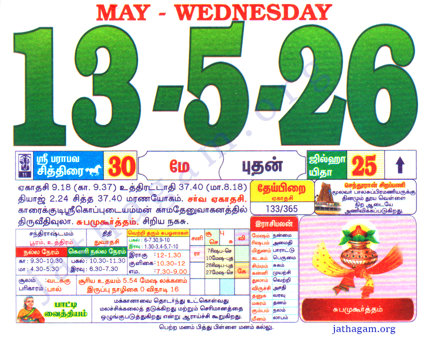 Tamil Calendar 13-05-2026