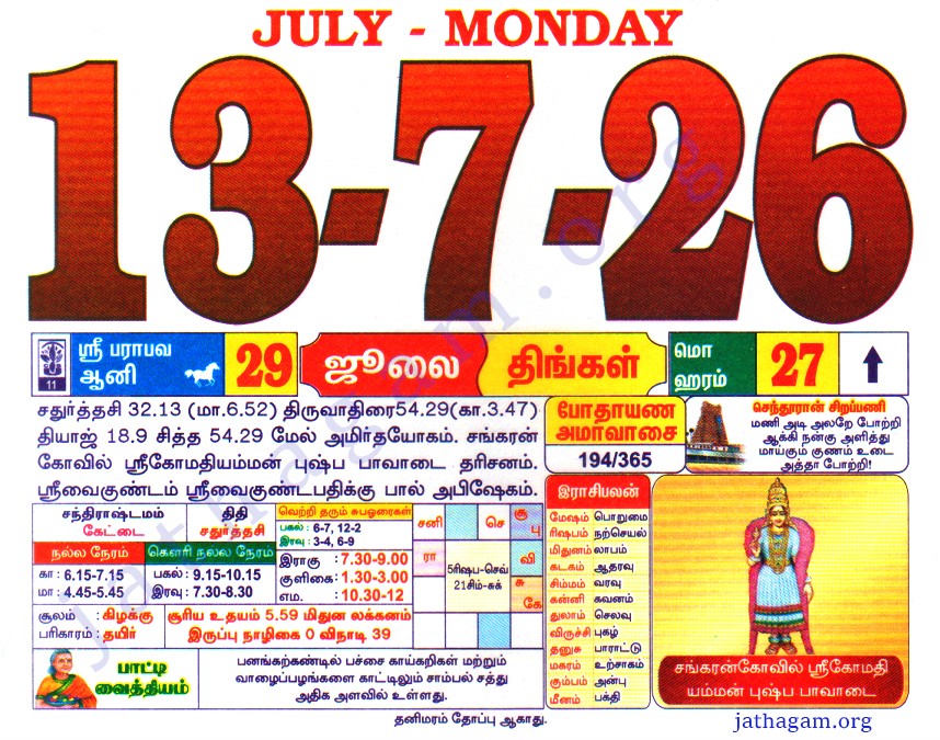 Tamil Calendar 13-07-2026