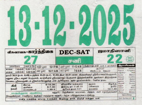 Tamil Calendar 13-12-2025