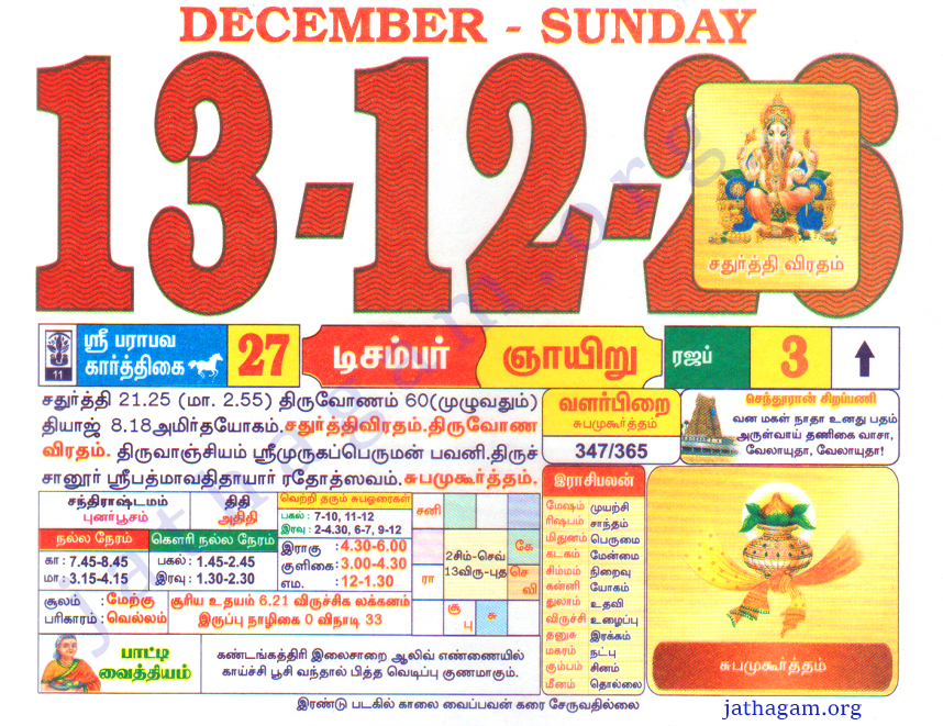 Tamil Calendar 13-12-2026