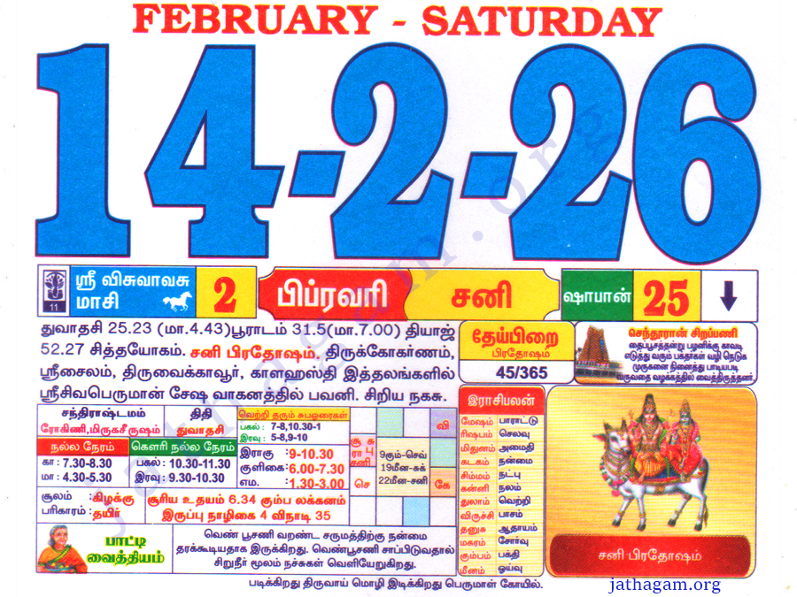 Tamil Calendar 14-02-2026