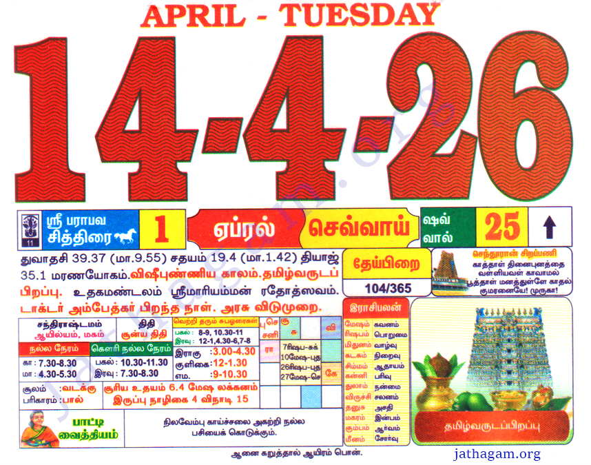 Tamil Calendar 14-04-2026