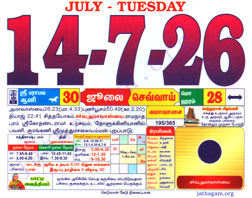 Tamil Calendar 14-07-2026