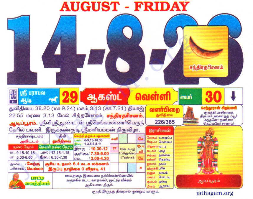 Tamil Calendar 14-08-2026