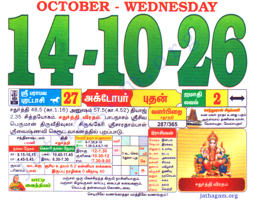 Tamil Calendar 14-10-2026