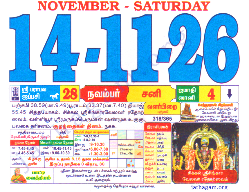 Tamil Calendar 14-11-2026