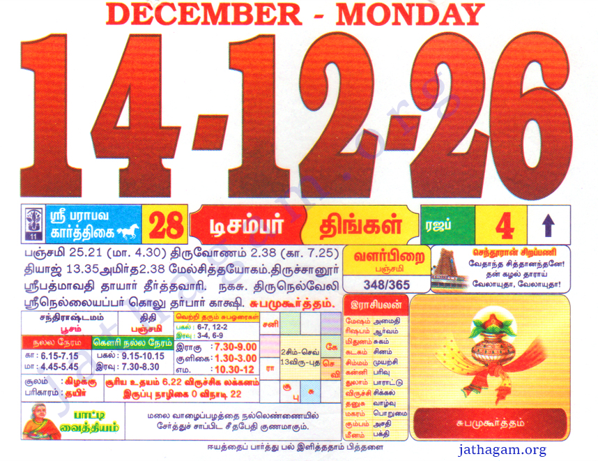 Tamil Calendar 14-12-2026