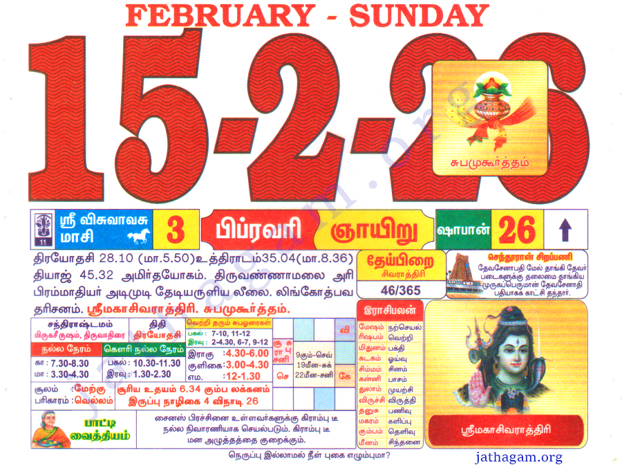 Tamil Calendar 15-02-2026