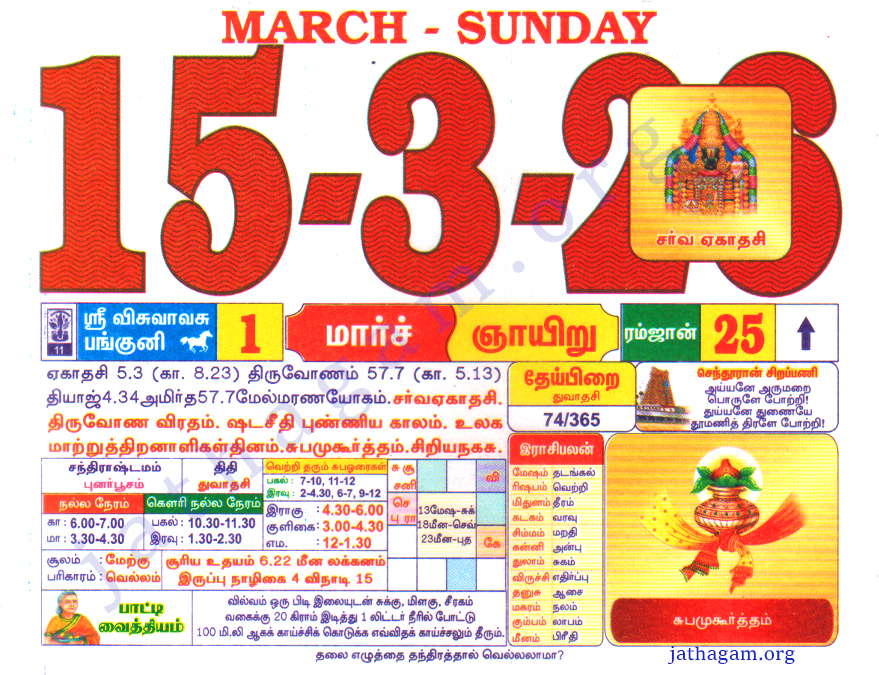 Tamil Calendar 15-03-2026