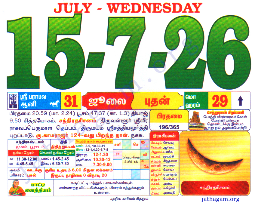 Tamil Calendar 15-07-2026