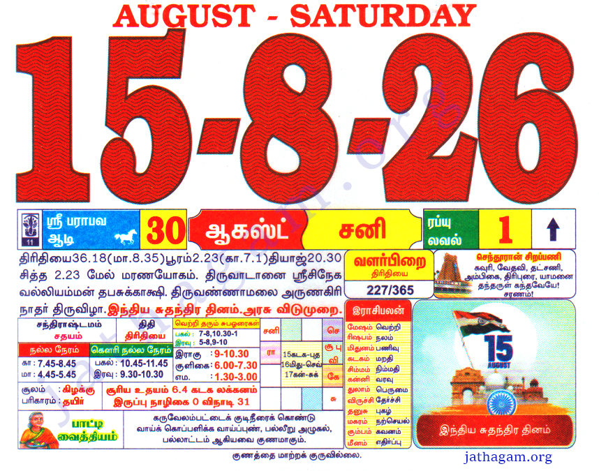 Tamil Calendar 15-08-2026