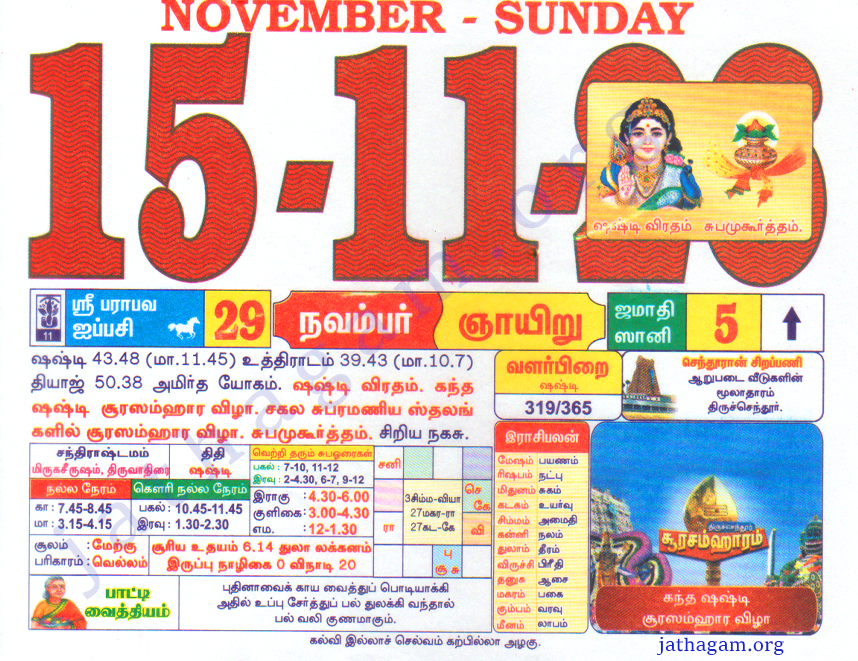 Tamil Calendar 15-11-2026