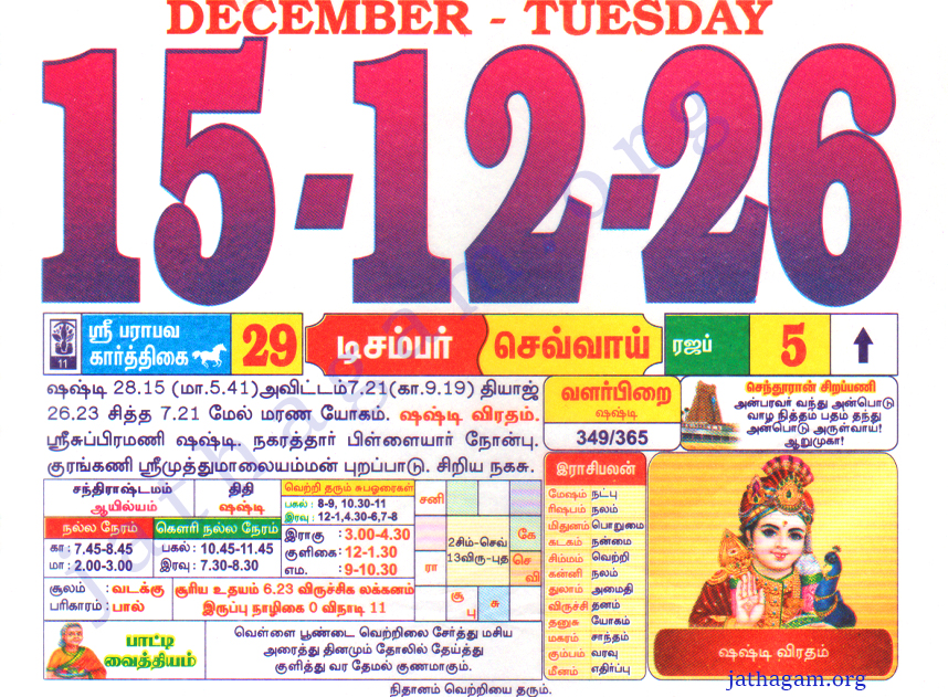 Tamil Calendar 15-12-2026