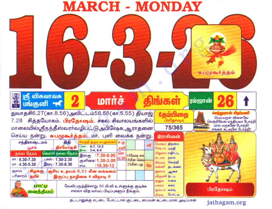Tamil Calendar 16-03-2026