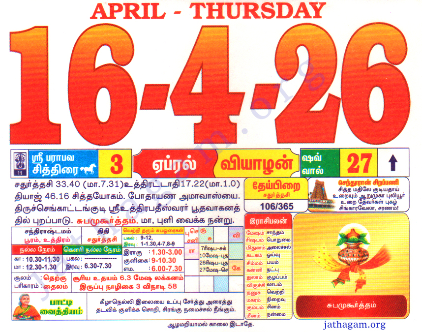 Tamil Calendar 16-04-2026