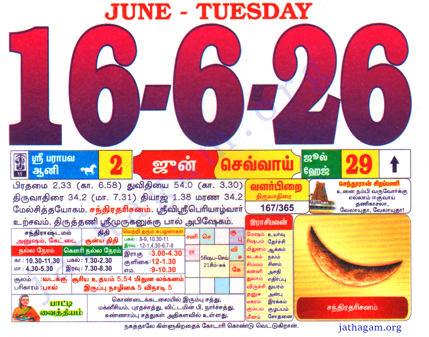 Tamil Calendar 16-06-2026