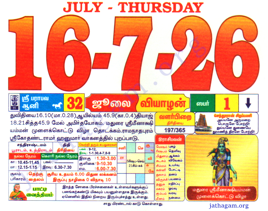 Tamil Calendar 16-07-2026