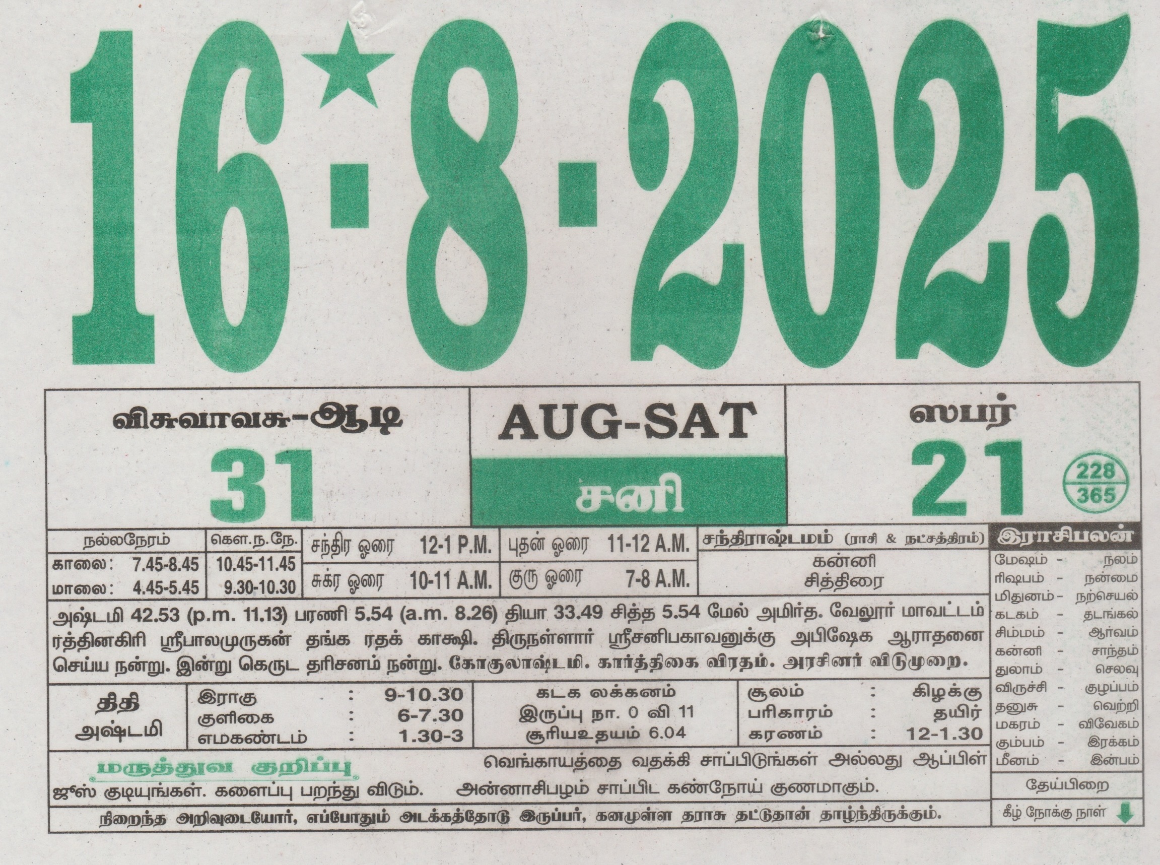 Tamil Calendar 16-08-2025