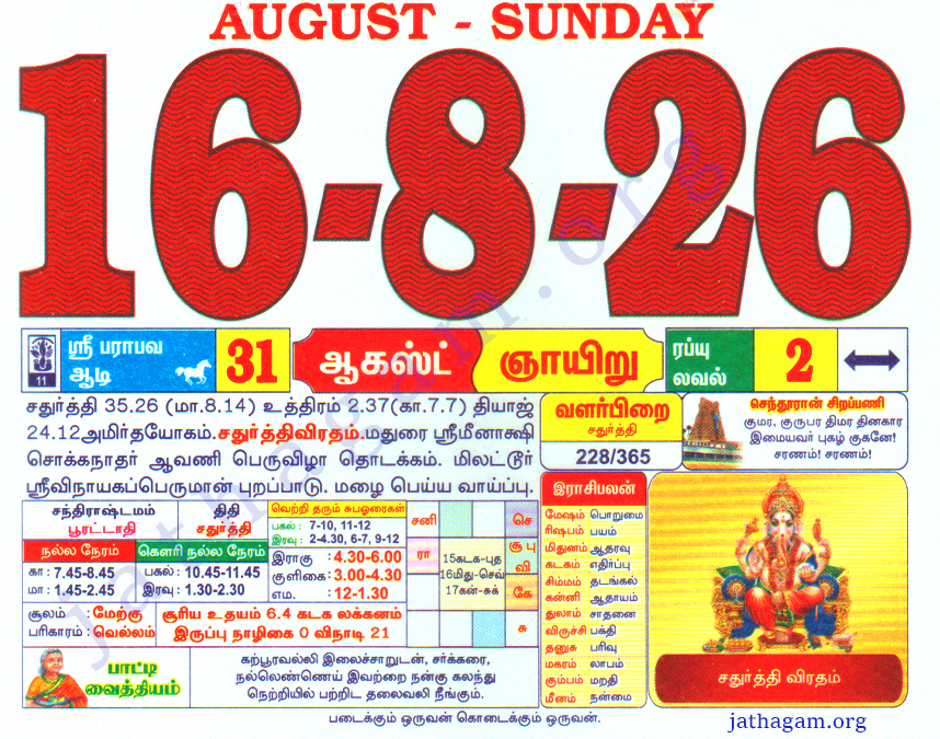 Tamil Calendar 16-08-2026