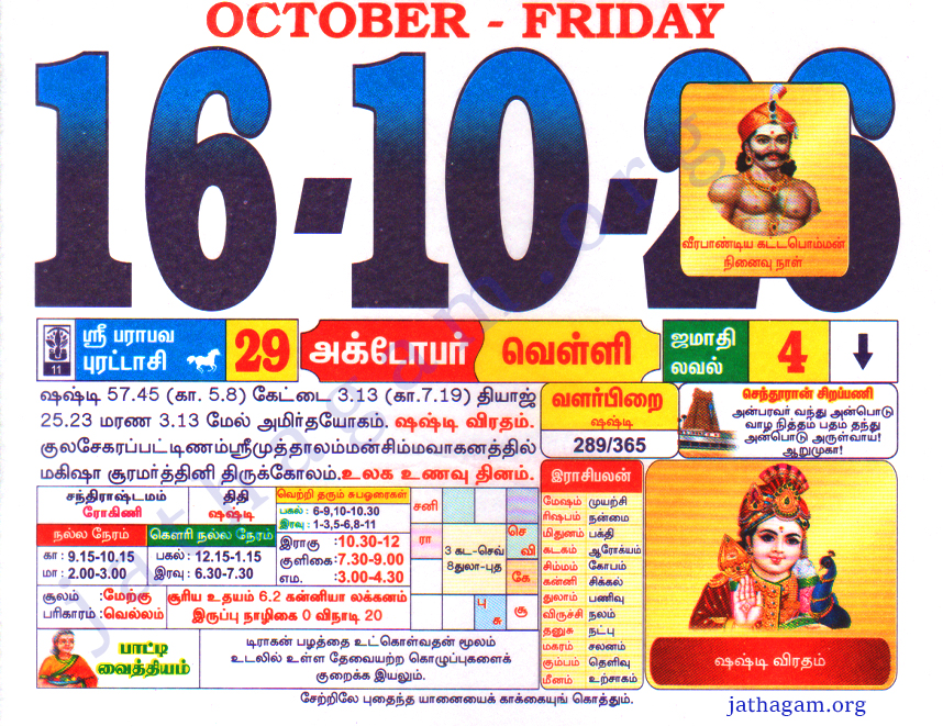Tamil Calendar 16-10-2026