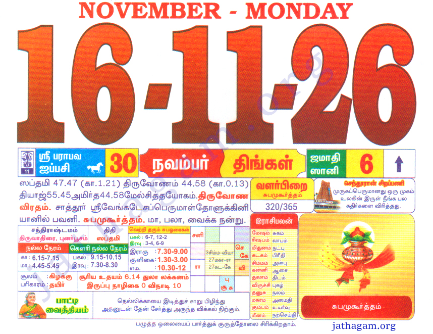 Tamil Calendar 16-11-2026