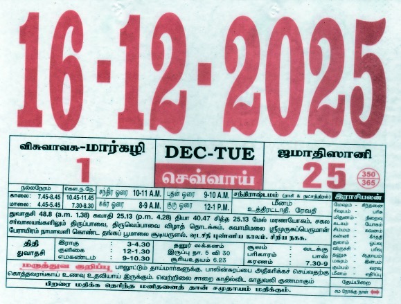 Tamil Calendar 16-12-2025