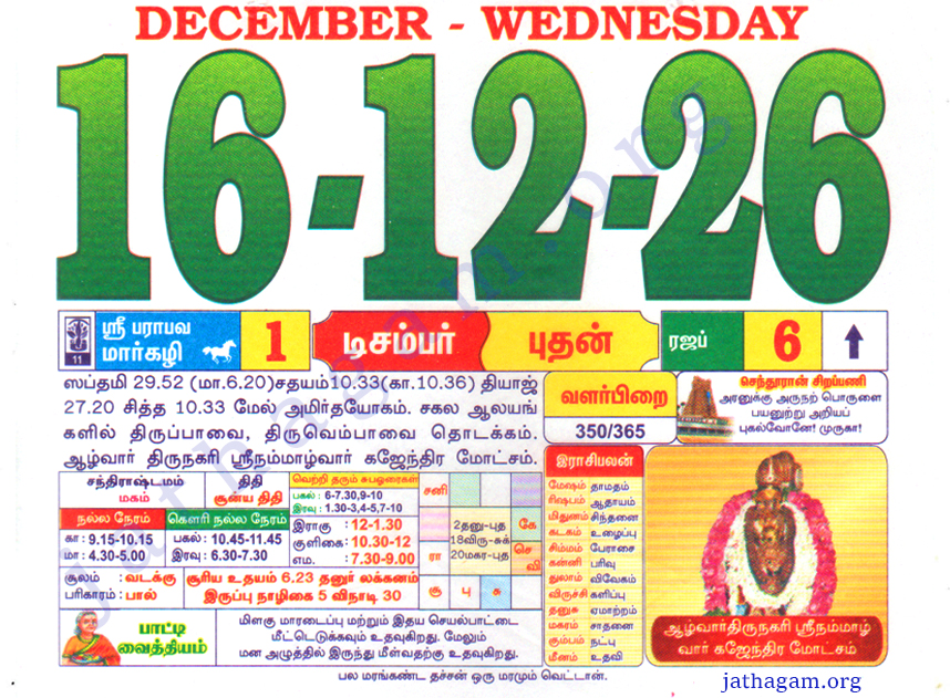 Tamil Calendar 16-12-2026