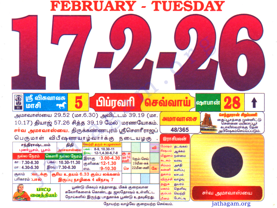 Tamil Calendar 17-02-2026