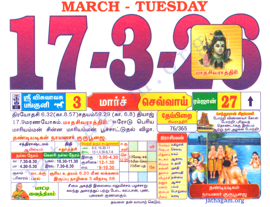 Tamil Calendar 17-03-2026