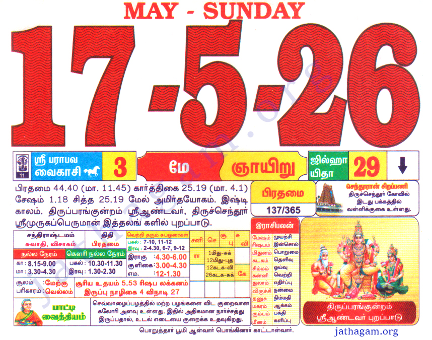 Tamil Calendar 17-05-2026