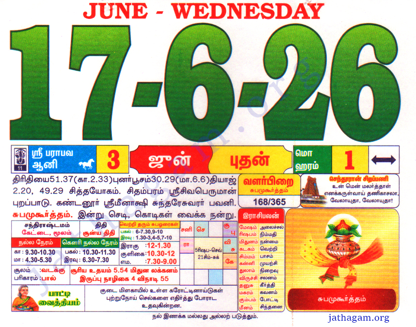 Tamil Calendar 17-06-2026