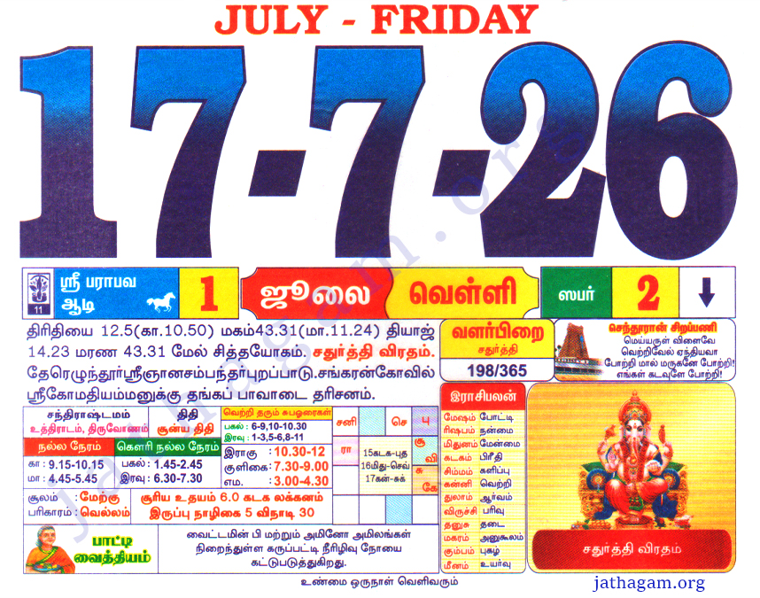 Tamil Calendar 17-07-2026