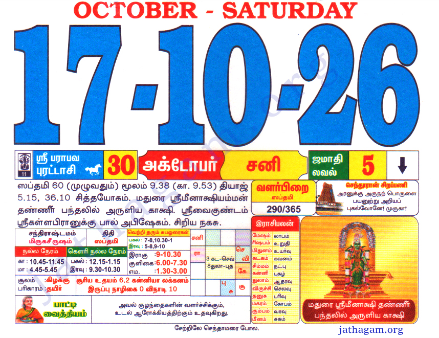 Tamil Calendar 17-10-2026