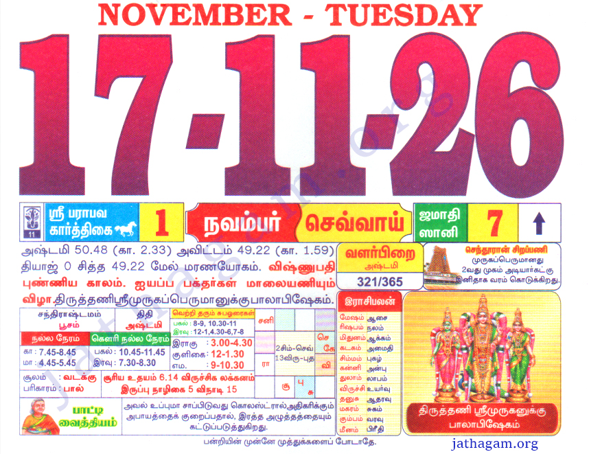 Tamil Calendar 17-11-2026