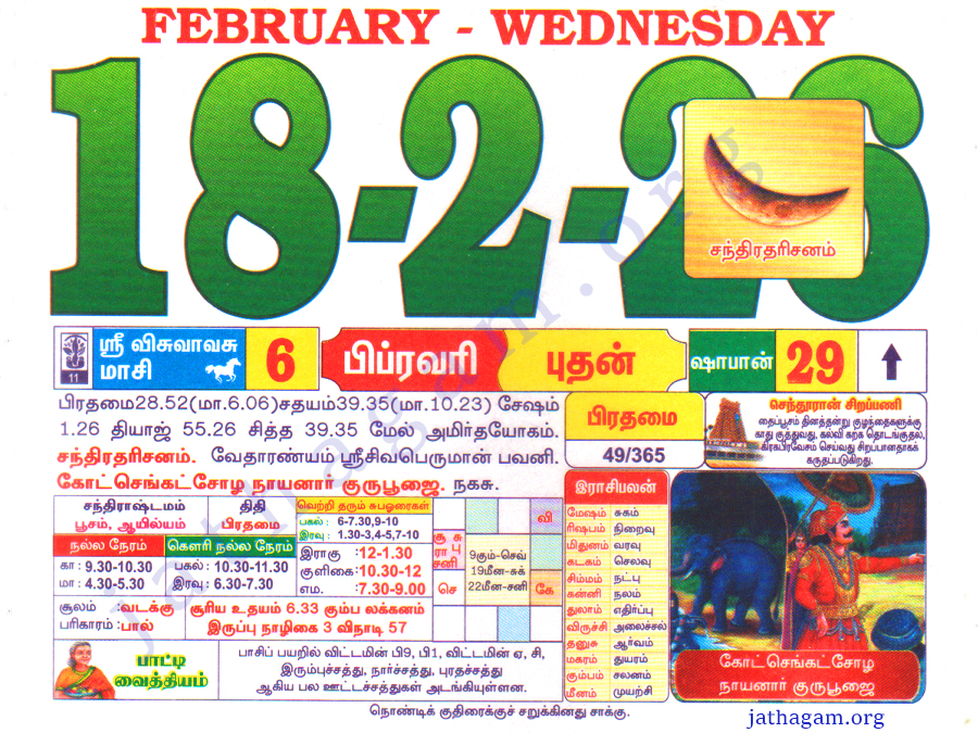 Tamil Calendar 18-02-2026