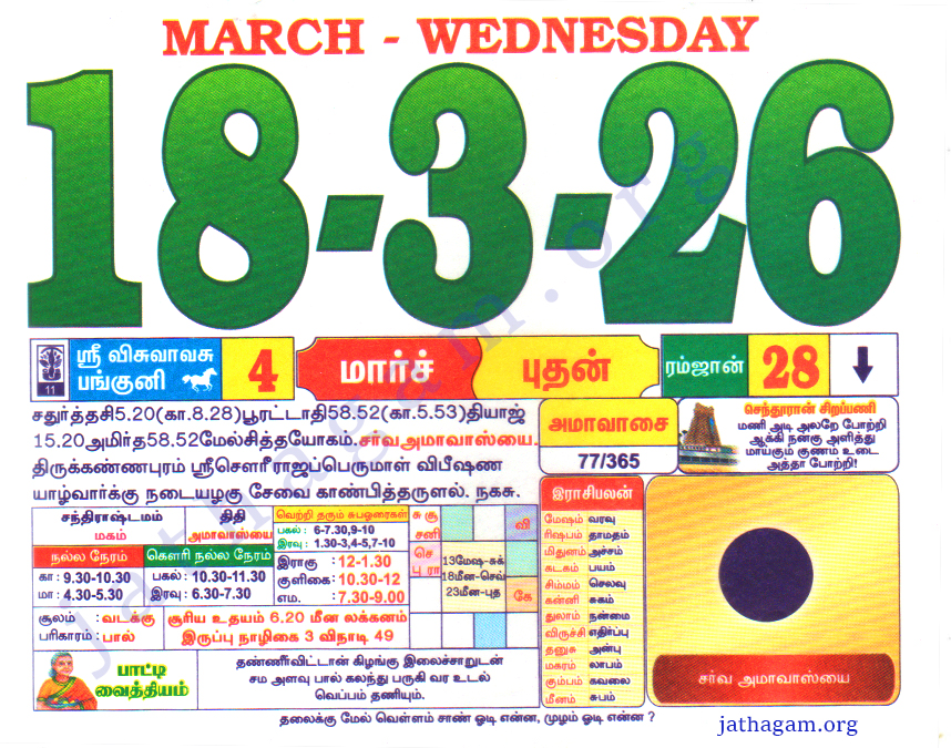 Tamil Calendar 18-03-2026