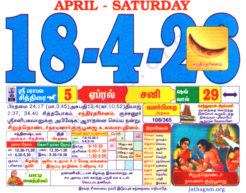Tamil Calendar 18-04-2026