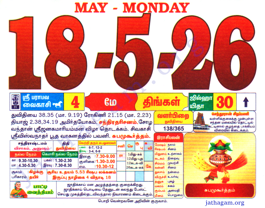 Tamil Calendar 18-05-2026