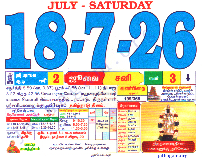 Tamil Calendar 18-07-2026