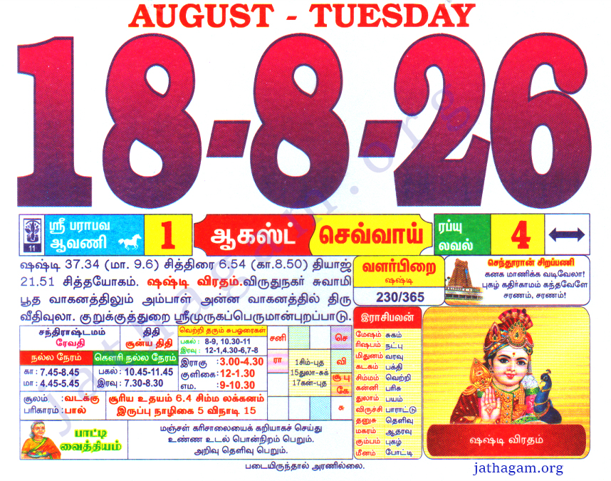 Tamil Calendar 18-08-2026
